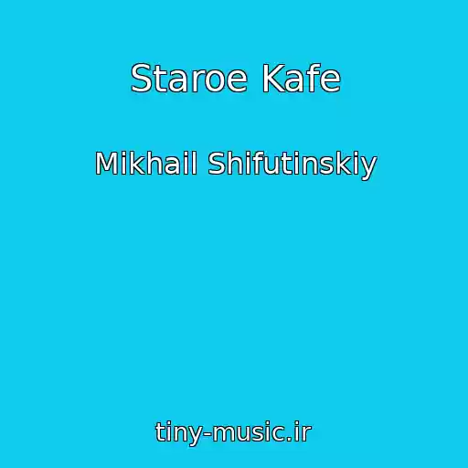 کاور آهنگ Staroe Kafe از Mikhail Shifutinskiy