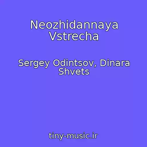 کاور آهنگ Neozhidannaya Vstrecha از Sergey Odintsov, Dinara Shvets
