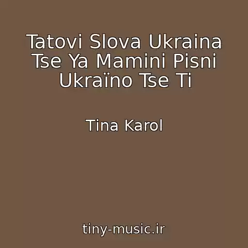 کاور آهنگ Tatovі Slova Ukraina Tse Ya Maminі Pіsnі Ukraїno Tse Ti از Tіna Karol