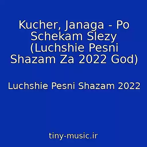 کاور آهنگ Kucher, Janaga - Po Schekam Slezy (Luchshie Pesni Shazam Za 2022 God) از Luchshie Pesni Shazam 2022