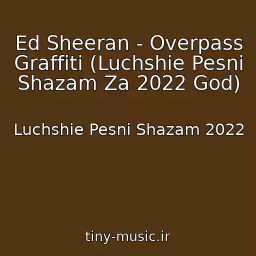 کاور آهنگ Ed Sheeran - Overpass Graffiti (Luchshie Pesni Shazam Za 2022 God) از Luchshie Pesni Shazam 2022