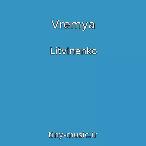 کاور آهنگ Vremya از Litvinenko