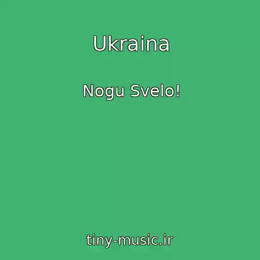 کاور آهنگ Ukraina از Nogu Svelo!