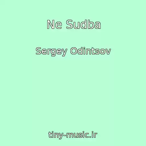کاور آهنگ Ne Sudba از Sergey Odintsov