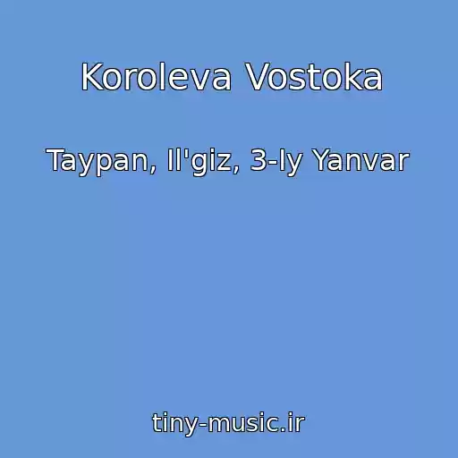 کاور آهنگ Koroleva Vostoka از Taypan, Il'giz, 3-Iy Yanvar