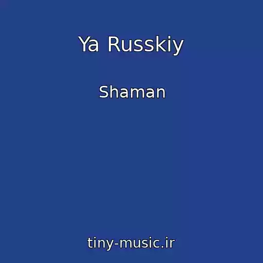 کاور آهنگ Ya Russkiy از Shaman