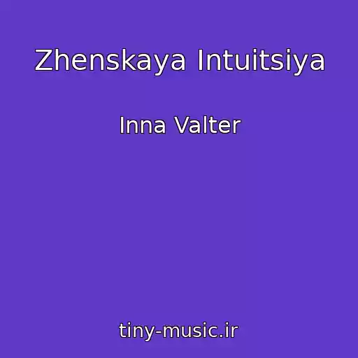 کاور آهنگ Zhenskaya Intuitsiya از Inna Valter
