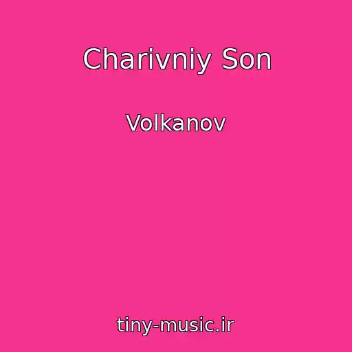 کاور آهنگ Charіvniy Son از Volkanov