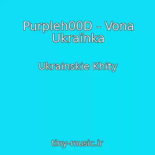کاور آهنگ Purpleh00D - Vona Ukraїnka از Ukrainskie Khity