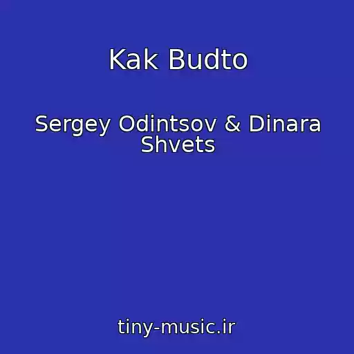 کاور آهنگ Kak Budto از Sergey Odintsov & Dinara Shvets