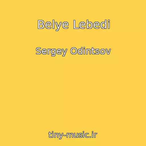 کاور آهنگ Belye Lebedi از Sergey Odintsov