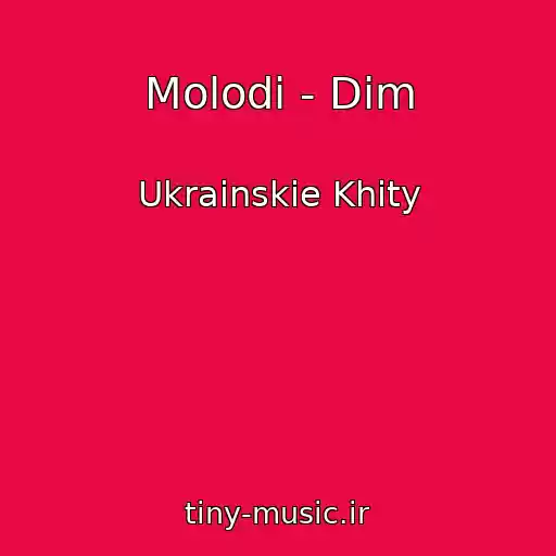 کاور آهنگ Molodi - Dіm از Ukrainskie Khity