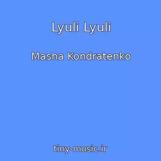 کاور آهنگ Lyulі Lyulі از Masha Kondratenko