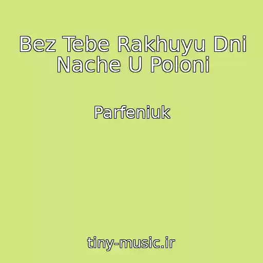 کاور آهنگ Bez Tebe Rakhuyu Dnі Nache U Polonі از Parfeniuk