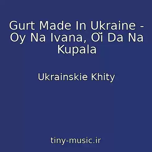 کاور آهنگ Gurt Made In Ukraine - Oy Na Іvana, Oĭ Da Na Kupala از Ukrainskie Khity
