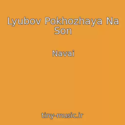 کاور آهنگ Lyubov Pokhozhaya Na Son از Navai