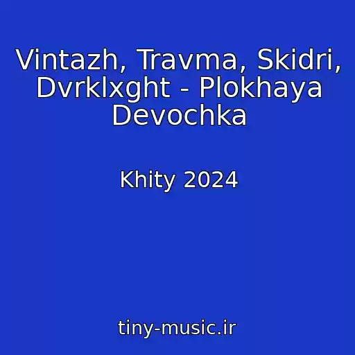 کاور آهنگ Vintazh, Travma, Skidri, Dvrklxght - Plokhaya Devochka از Khity 2024