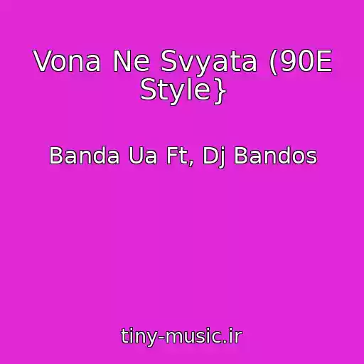 کاور آهنگ Vona Ne Svyata (90E Style} از Banda Ua Ft, Dj Bandos