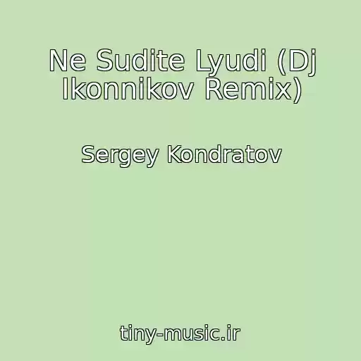 کاور آهنگ Ne Sudite Lyudi (Dj Ikonnikov Remix) از Sergey Kondratov
