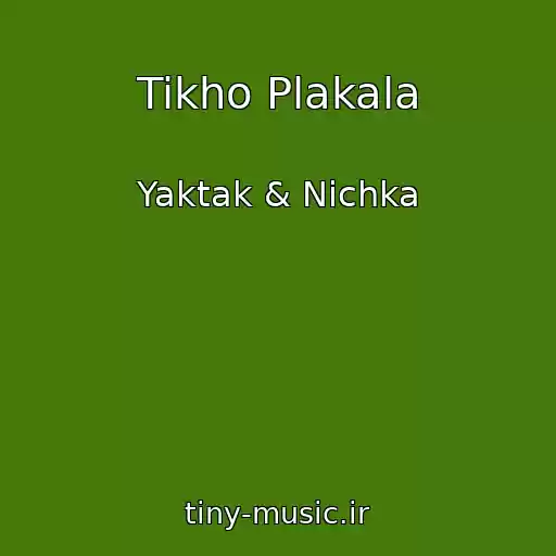 کاور آهنگ Tikho Plakala از Yaktak & Nichka