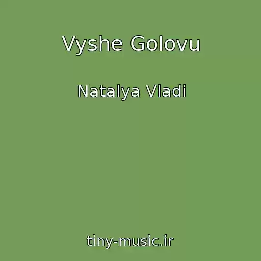 کاور آهنگ Vyshe Golovu از Natalya Vladi