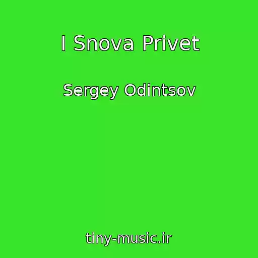 کاور آهنگ I Snova Privet از Sergey Odintsov