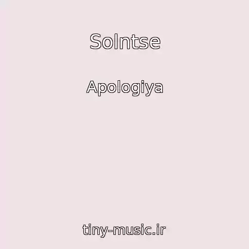کاور آهنگ Solntse از Apologiya