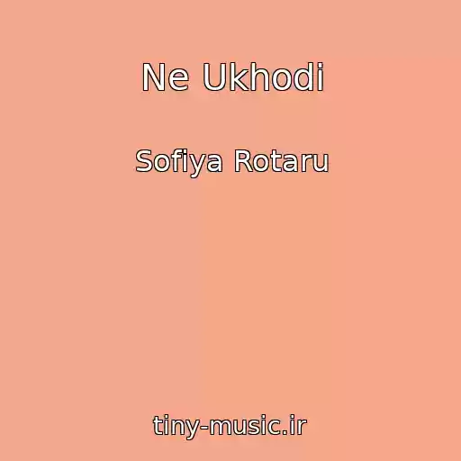 کاور آهنگ Ne Ukhodi از Sofiya Rotaru