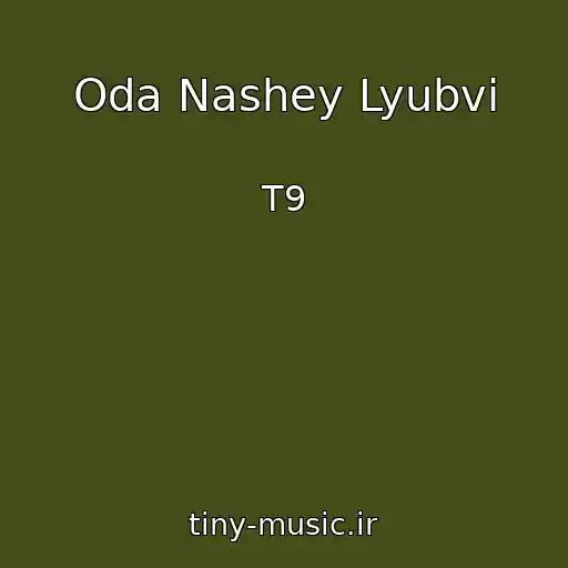 کاور آهنگ Oda Nashey Lyubvi از T9