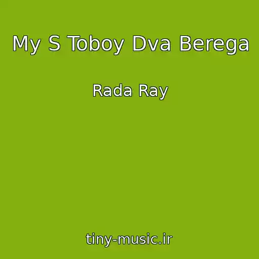 کاور آهنگ My S Toboy Dva Berega از Rada Ray