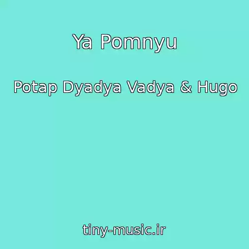 کاور آهنگ Ya Pomnyu از Potap Dyadya Vadya & Hugo
