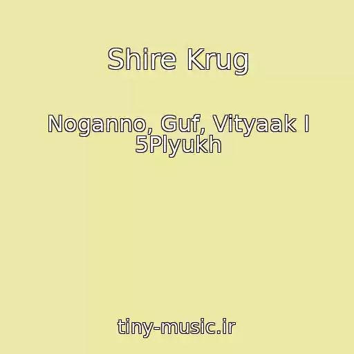 کاور آهنگ Shire Krug از Noganno, Guf, Vityaak I 5Plyukh