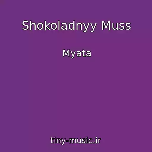 کاور آهنگ Shokoladnyy Muss از Myata