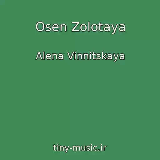 کاور آهنگ Osen Zolotaya از Alena Vinnitskaya