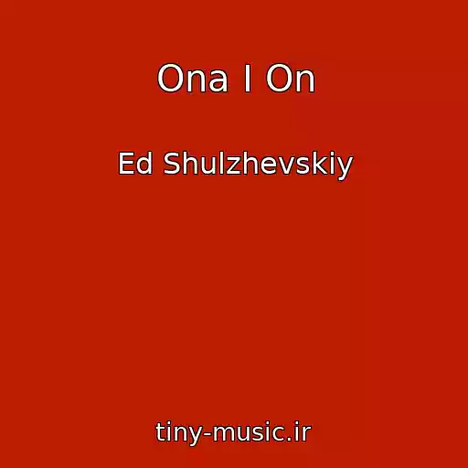 کاور آهنگ Ona I On از Ed Shulzhevskiy
