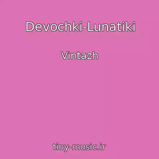 کاور آهنگ Devochki-Lunatiki از Vintazh