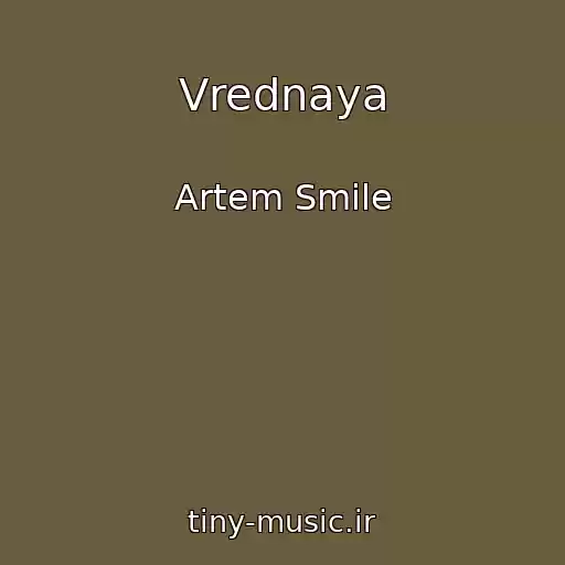 کاور آهنگ Vrednaya از Artem Smile
