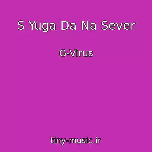 کاور آهنگ S Yuga Da Na Sever از G-Virus
