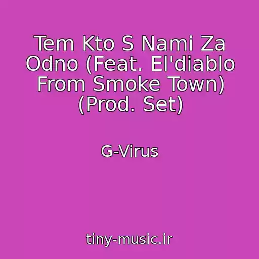 کاور آهنگ Tem Kto S Nami Za Odno (Feat. El'diablo From Smoke Town) (Prod. Set) از G-Virus