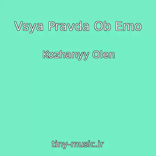 کاور آهنگ Vsya Pravda Ob Emo از Kozhanyy Olen