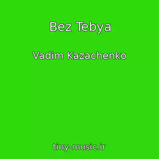 کاور آهنگ Bez Tebya از Vadim Kazachenko