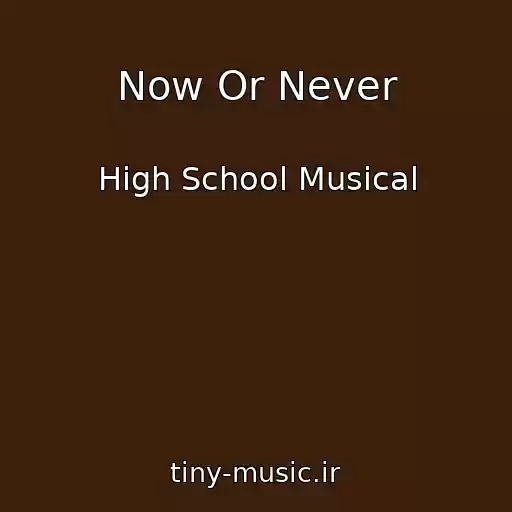 کاور آهنگ Now Or Never از High School Musical