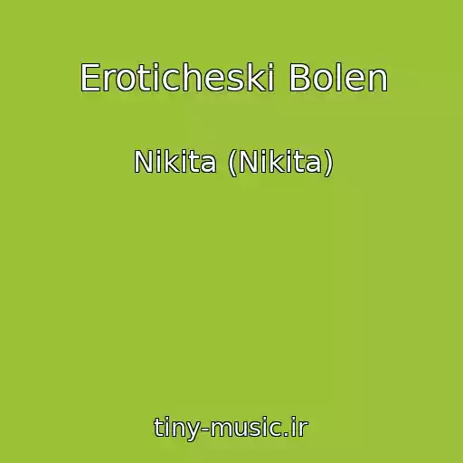 کاور آهنگ Eroticheski Bolen از Nikita (Nikita)