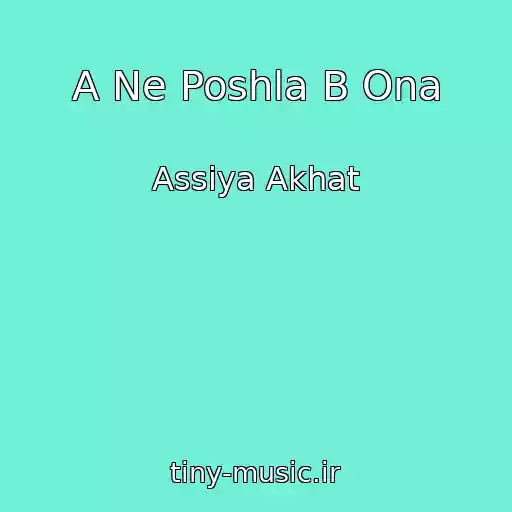 کاور آهنگ A Ne Poshla B Ona از Assiya Akhat