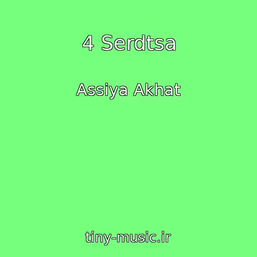 کاور آهنگ 4 Serdtsa از Assiya Akhat
