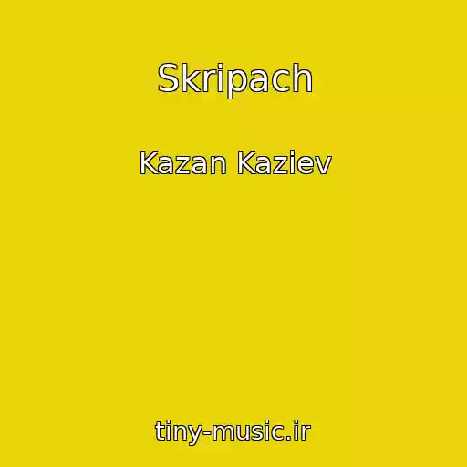کاور آهنگ Skripach از Kazan Kaziev