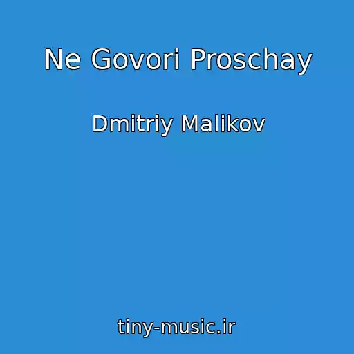 کاور آهنگ Ne Govori Proschay از Dmitriy Malikov