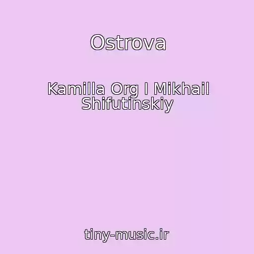 کاور آهنگ Ostrova از Kamilla Org I Mikhail Shifutinskiy