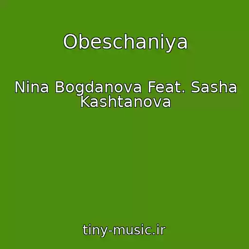 کاور آهنگ Obeschaniya از Nina Bogdanova Feat. Sasha Kashtanova