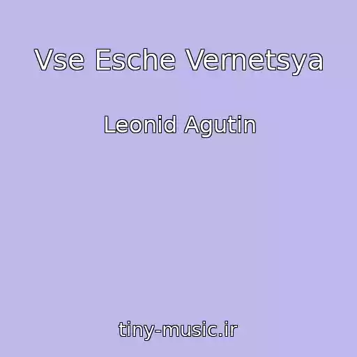 کاور آهنگ Vse Esche Vernetsya از Leonid Agutin